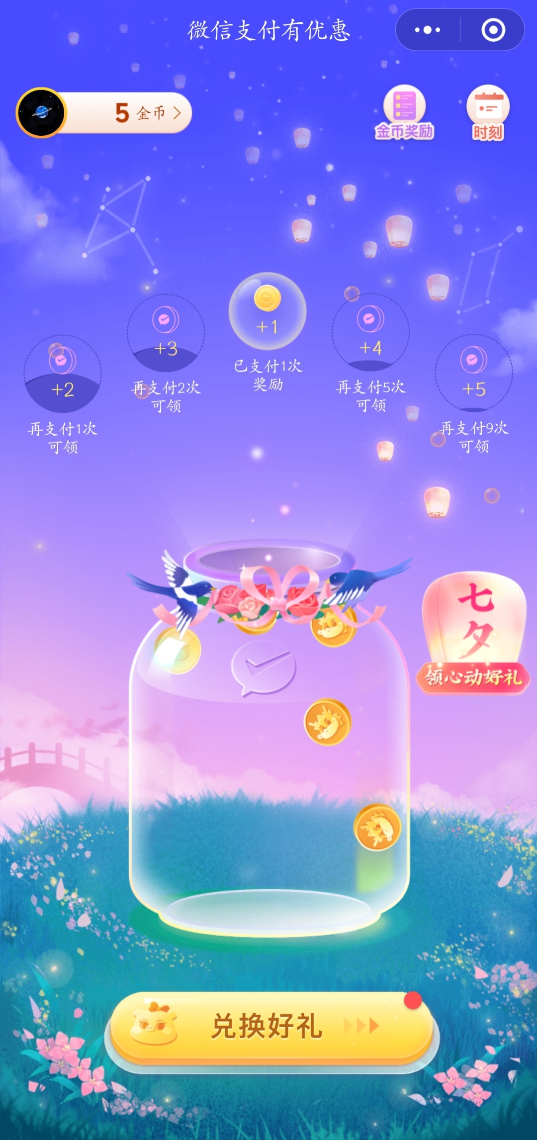 微信中秋节免费提现额度,七夕微信提现免费额度什么意思