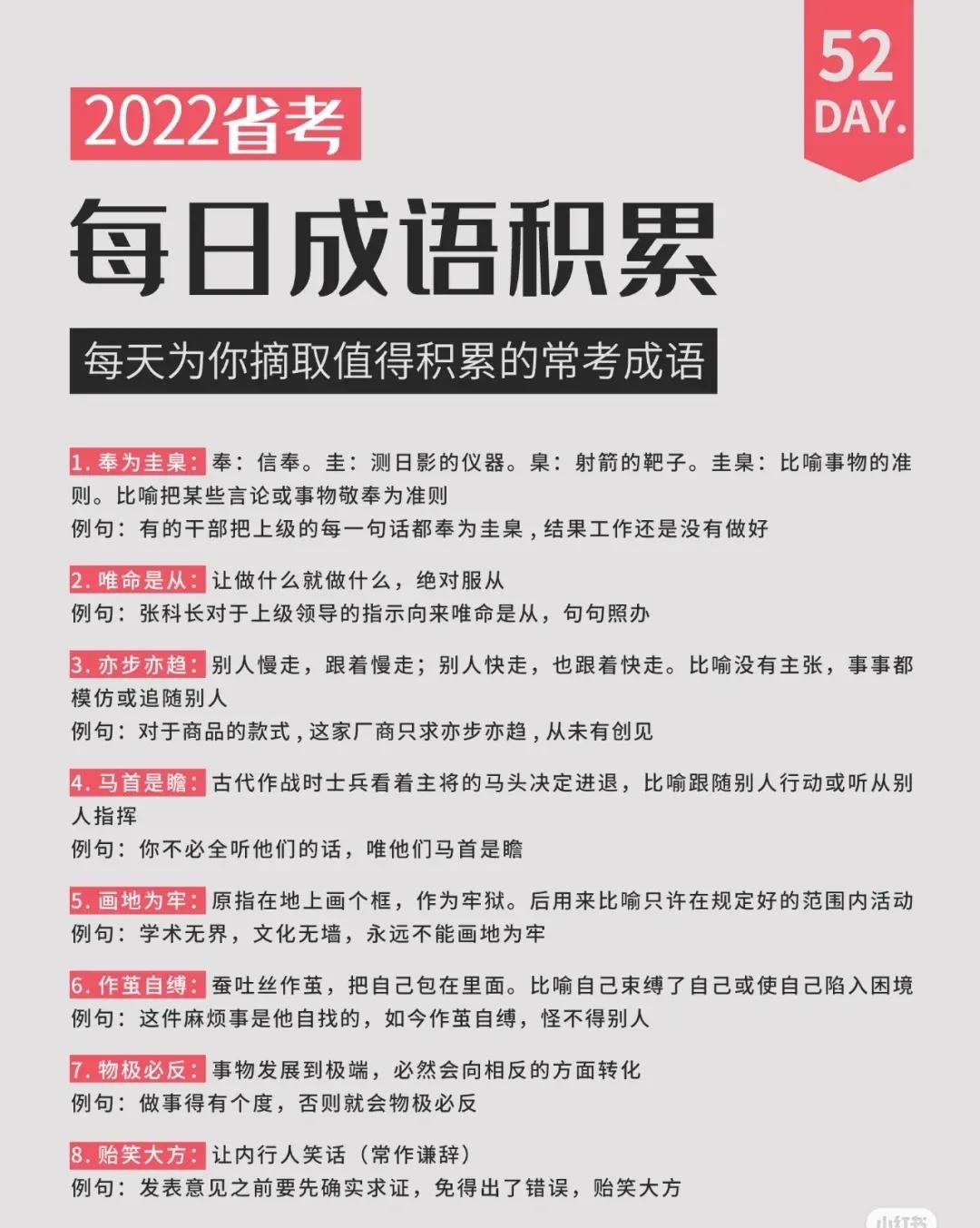 公考成语100个高频考点,公考知识点成语积累