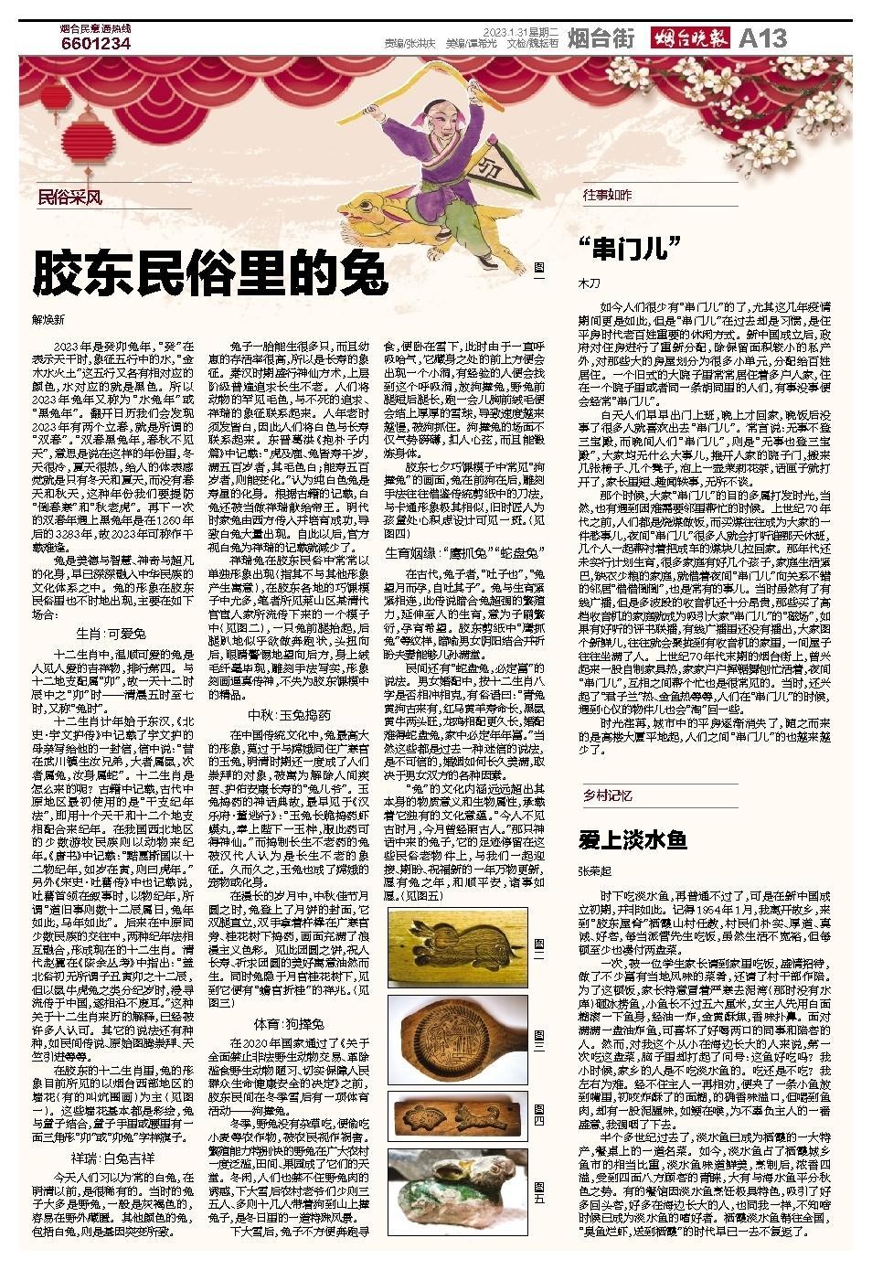 喜庆可爱生肖兔,兔生肖的有关民俗