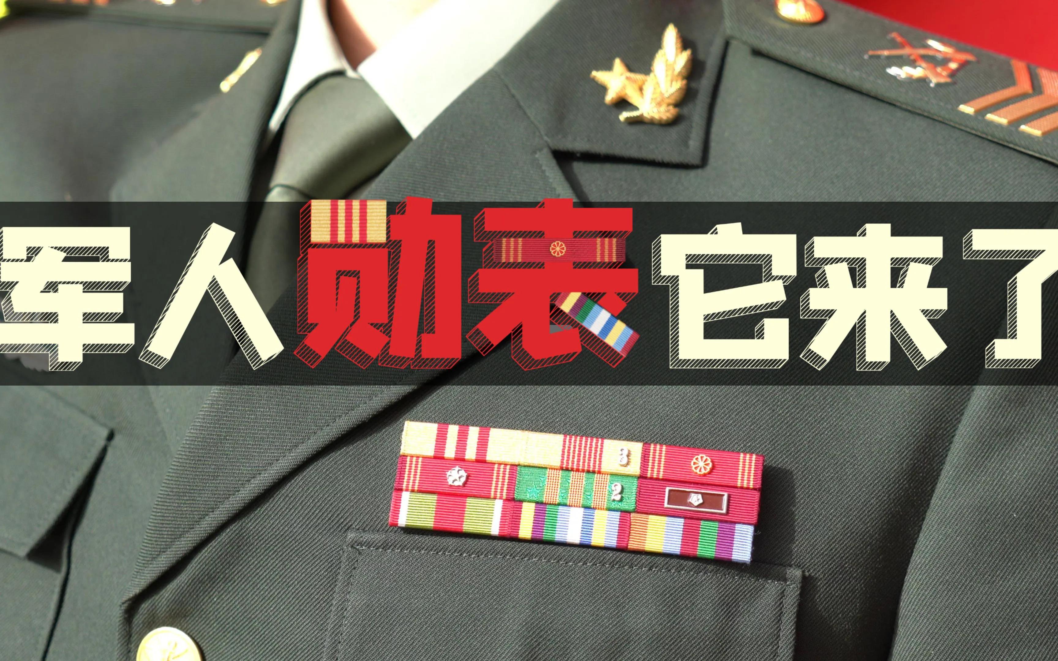 军队新勋表照片,军队新勋表哪里有