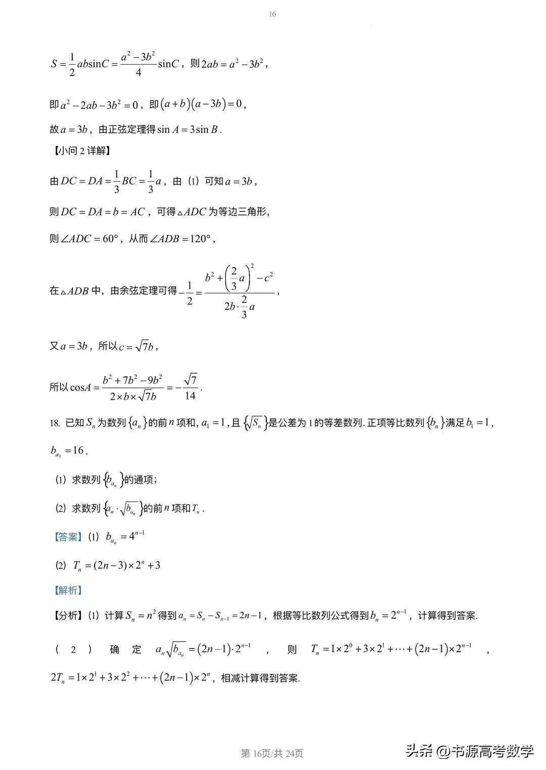 2023届高三冲刺预测卷二数学,2023届高三阶段测试二数学试卷
