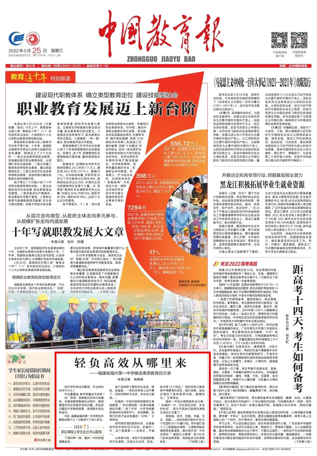 濯掍綋鑱氱劍楂樿川閲忔暀鑲茬殑楂樻槑鎺㈢储,鑱氱劍鍑忚礋澧炴晥鎻愬崌鏁欒偛鏁欏璐ㄩ噺