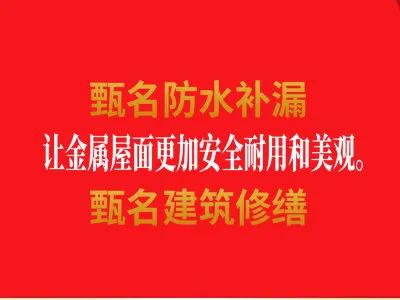 防水补漏屋顶漏水维修,彩钢瓦漏水补漏剂