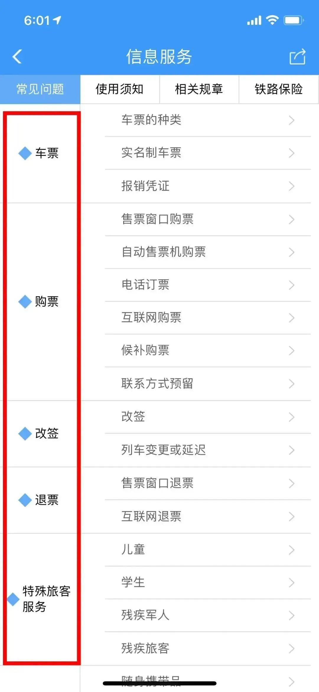 购票攻略和注意事项,特惠购票指南