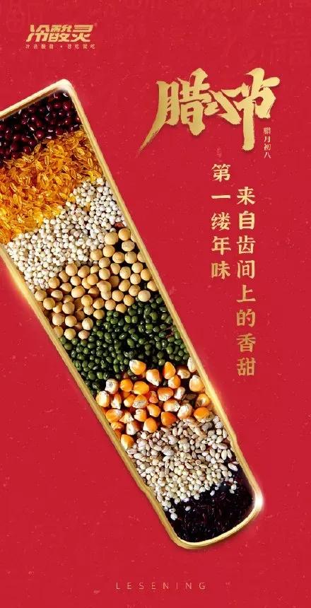 腊八节借势海报,超级年货节宣传海报