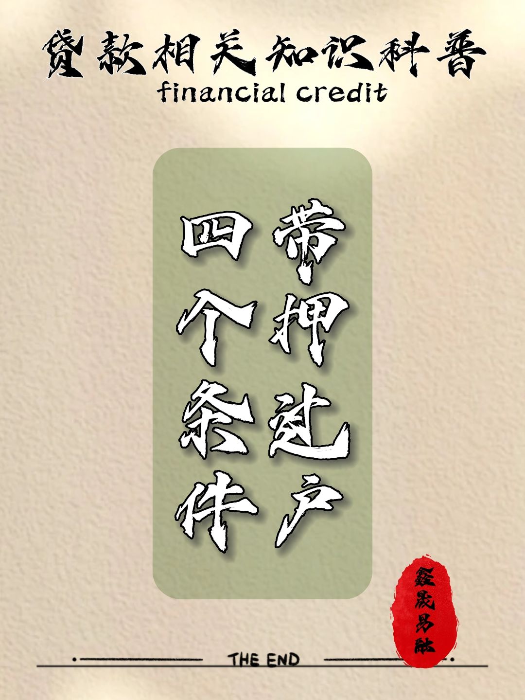 带押过户按新利率吗,带押过户的四个条件