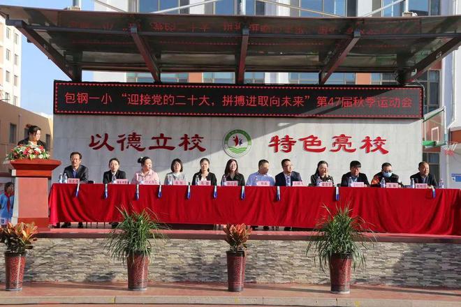 包钢一小运动会开幕式2021,包钢实验一小运动会