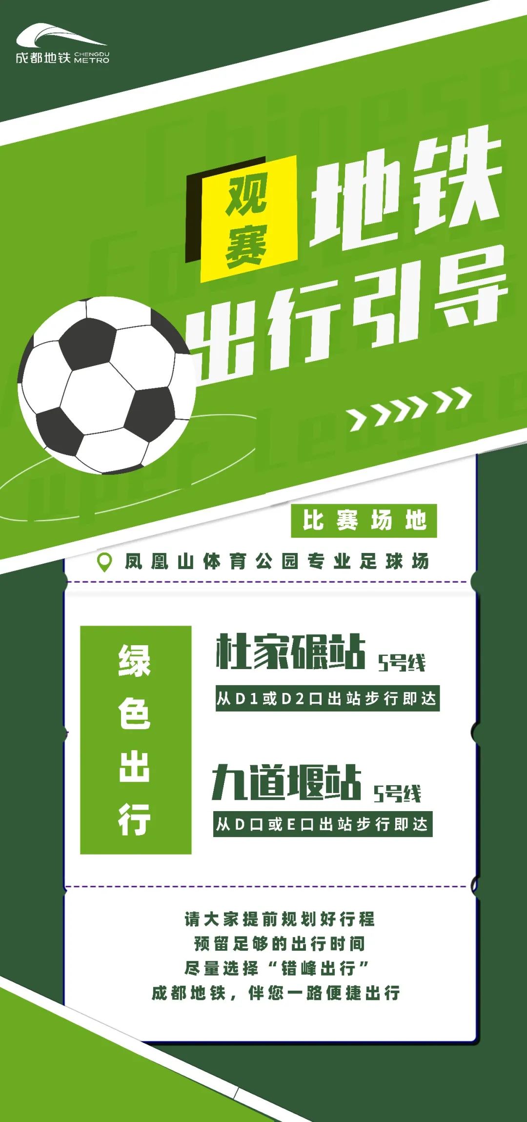 去凤凰山看球赛哪里停车,凤凰山看球赛地铁交通指南