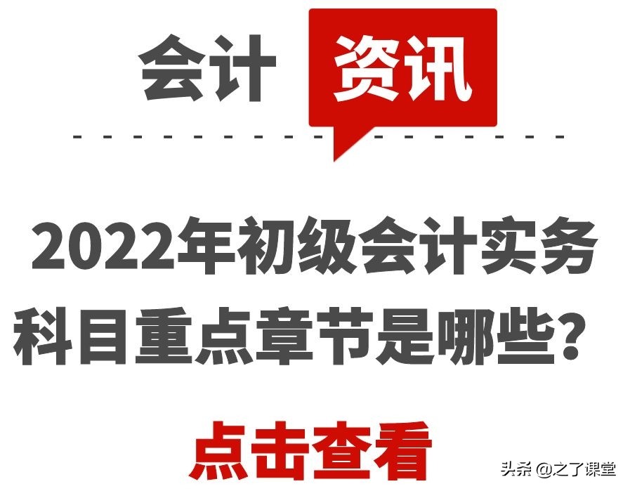2022初级会计实务100个必背知识点,初级会计实务2022冲刺全套视频