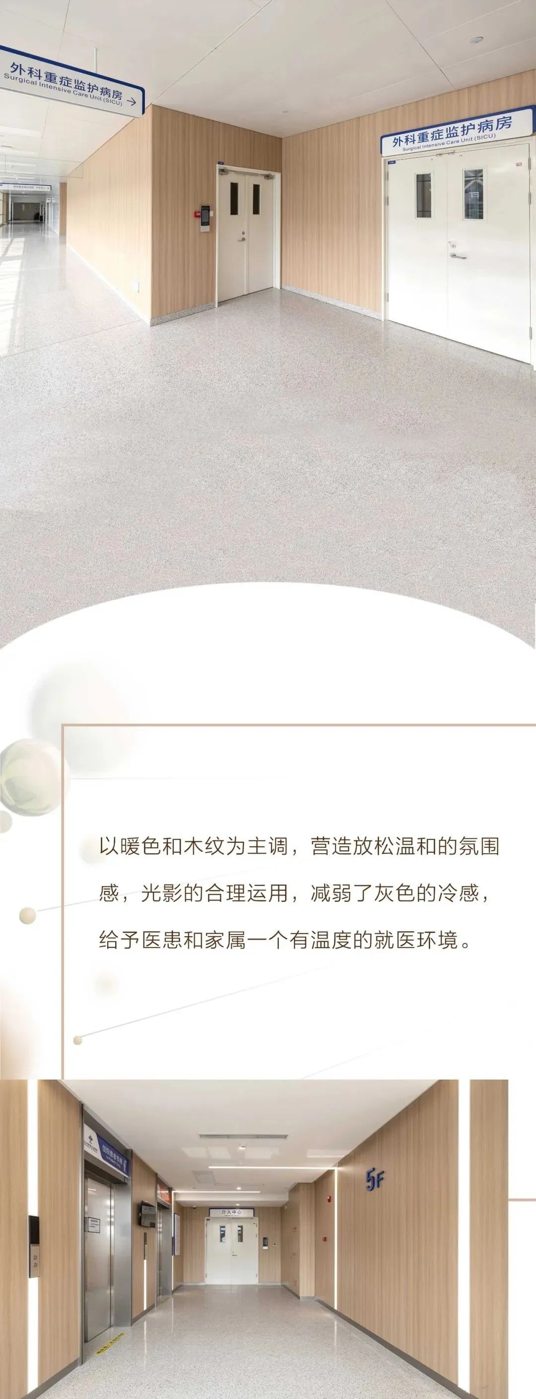 地墙一体化医院解决方案新思路“和谐为美、适用兼备”