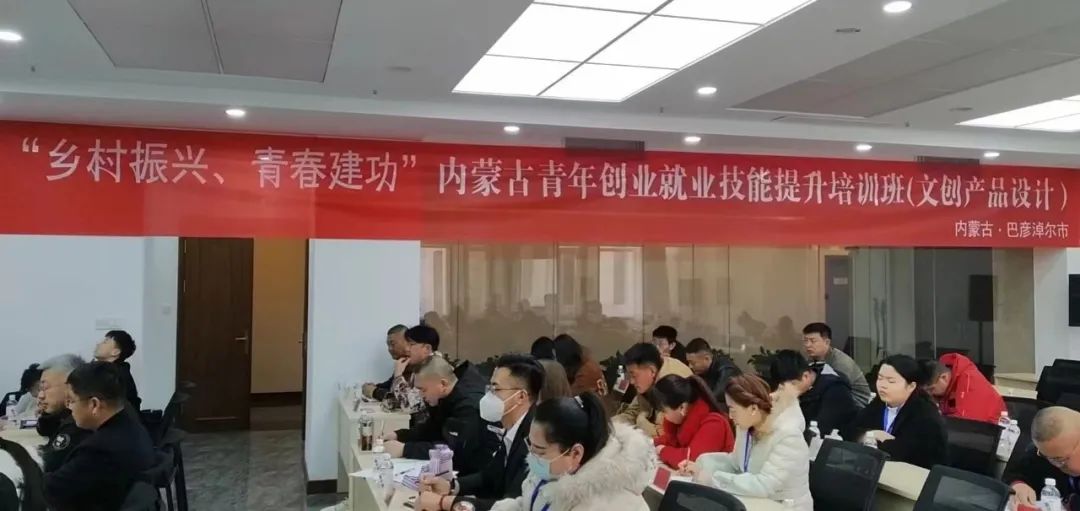 内蒙古青年创业就业技能提升培训班（文创产品设计）在五原县开班