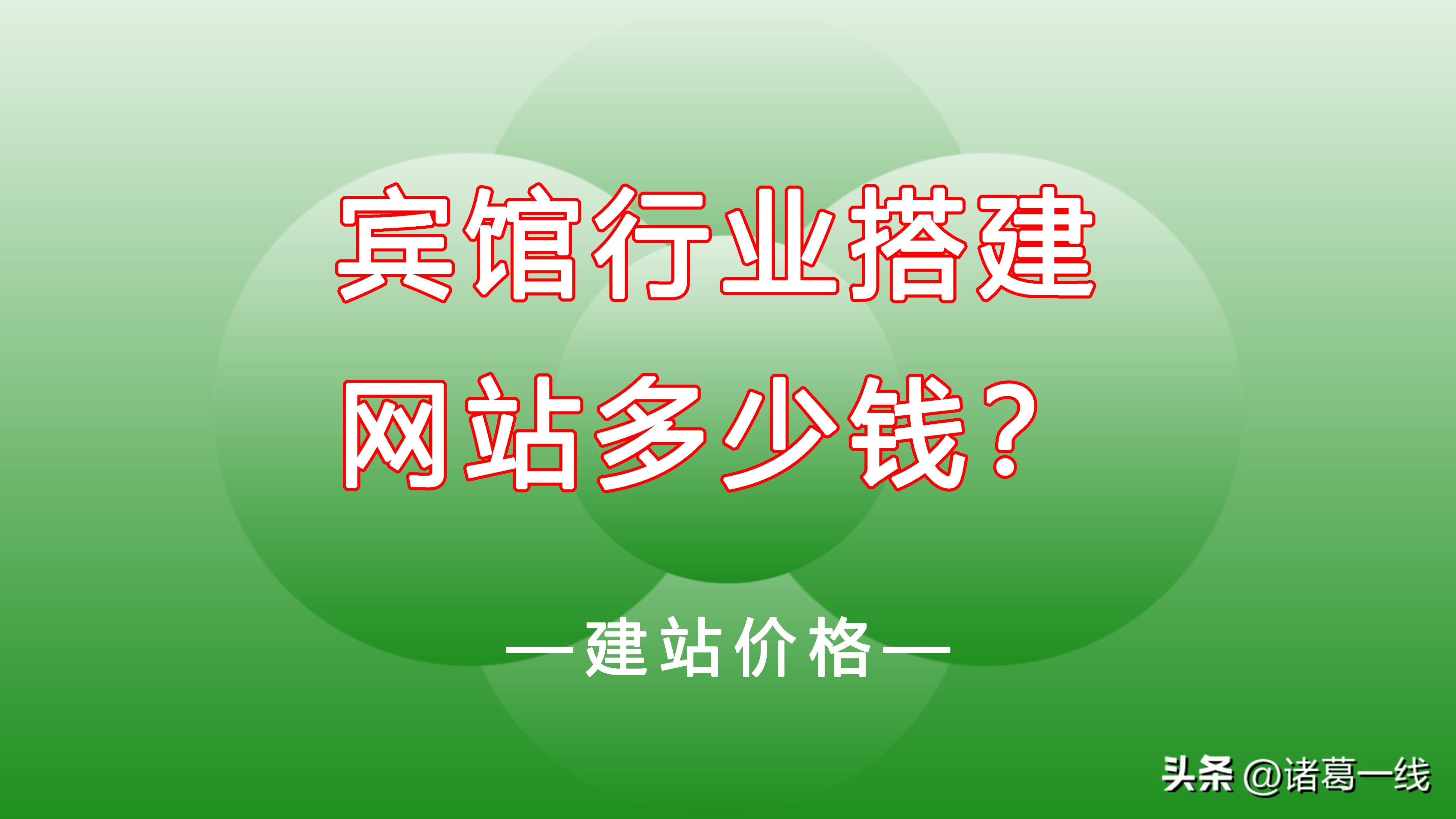 开一个小的宾馆投资多少钱,做一个酒店系统多少钱