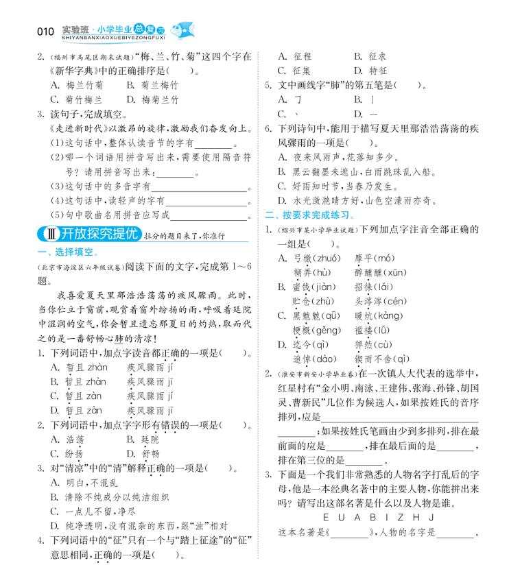 小学语文毕业考必备知识考点,小学语文毕业复习题型大全