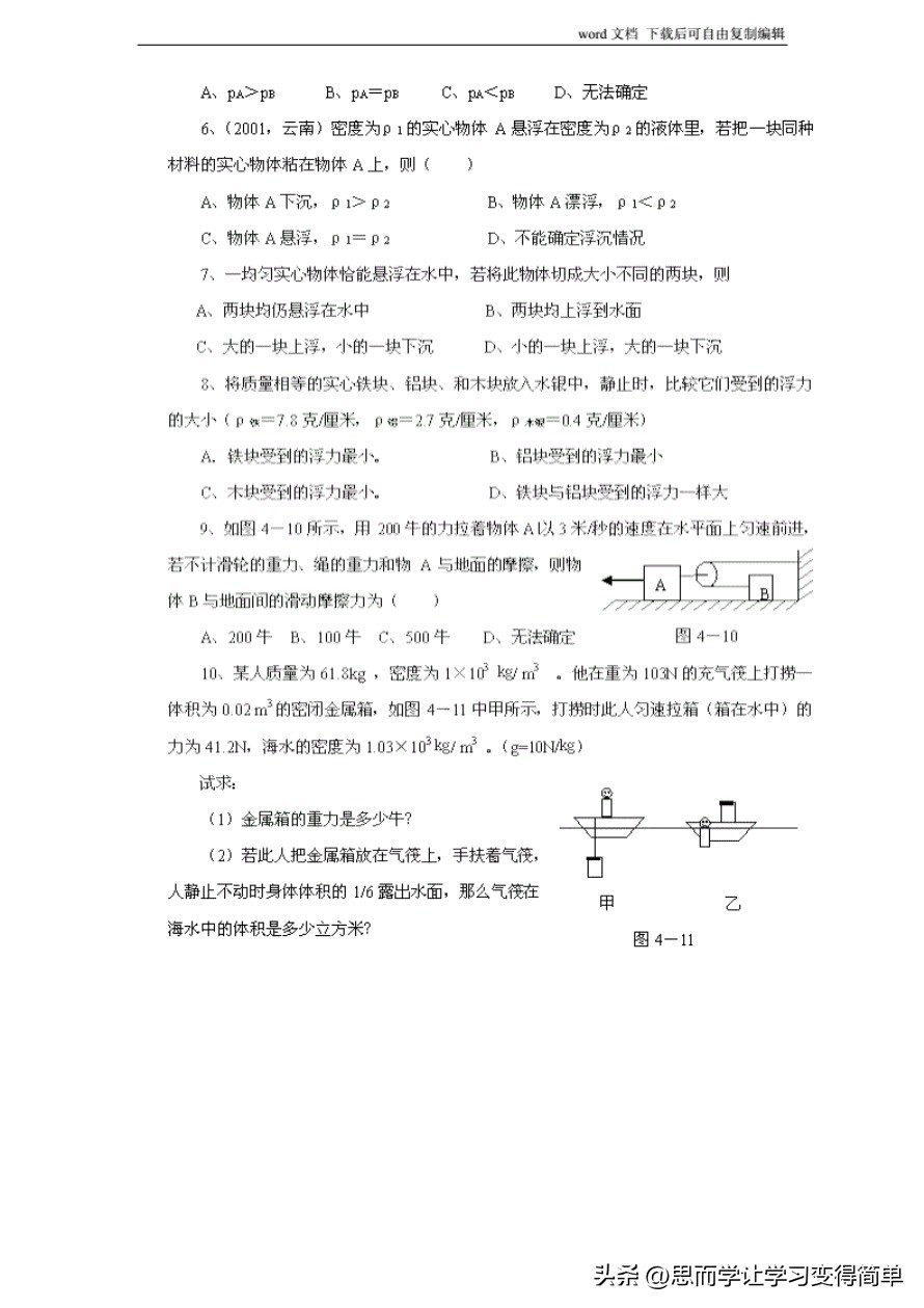 初中物理解题方法大全及技巧,初中物理解题技巧大全及解析