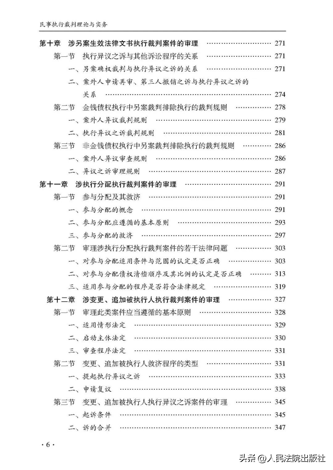 刑事审判前沿问题思考,民事审判指导与参考2023