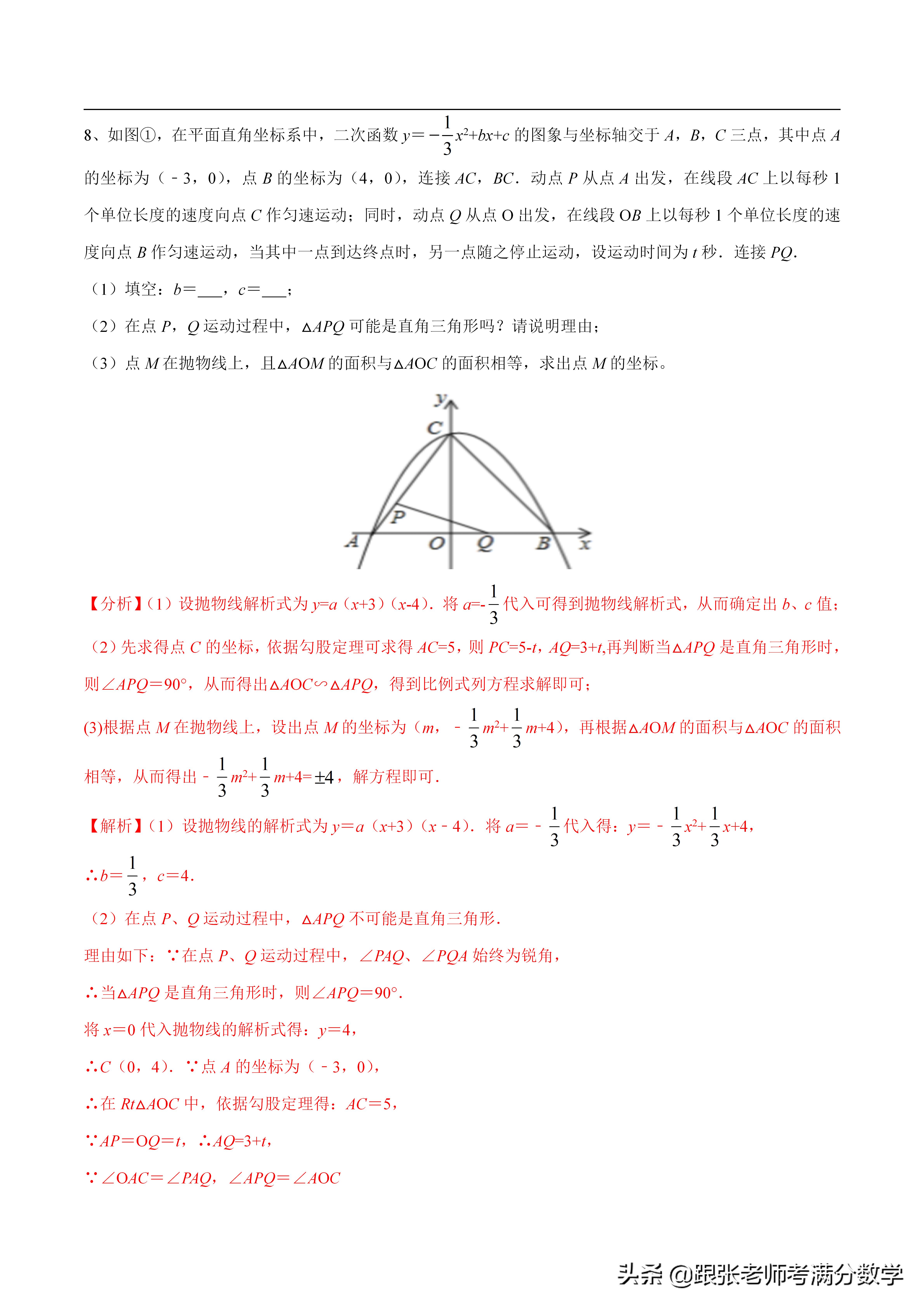 二次函数比较大小的方法,初中数学二次函数解析式