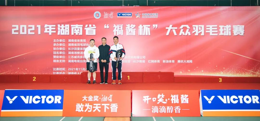 2021年湖南省青少年羽毛球锦标赛,2021福酱杯