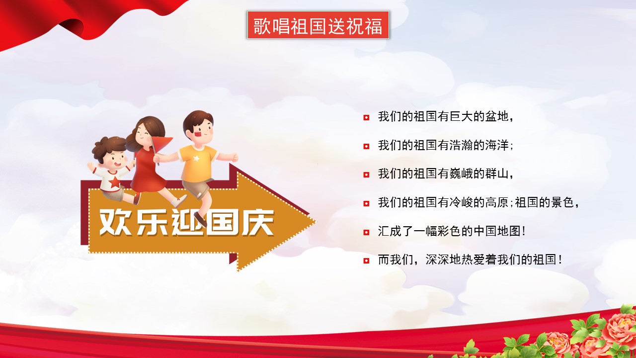 欢度国庆喜迎二十大主题班会课件,喜迎国庆主题班会ppt免费下载