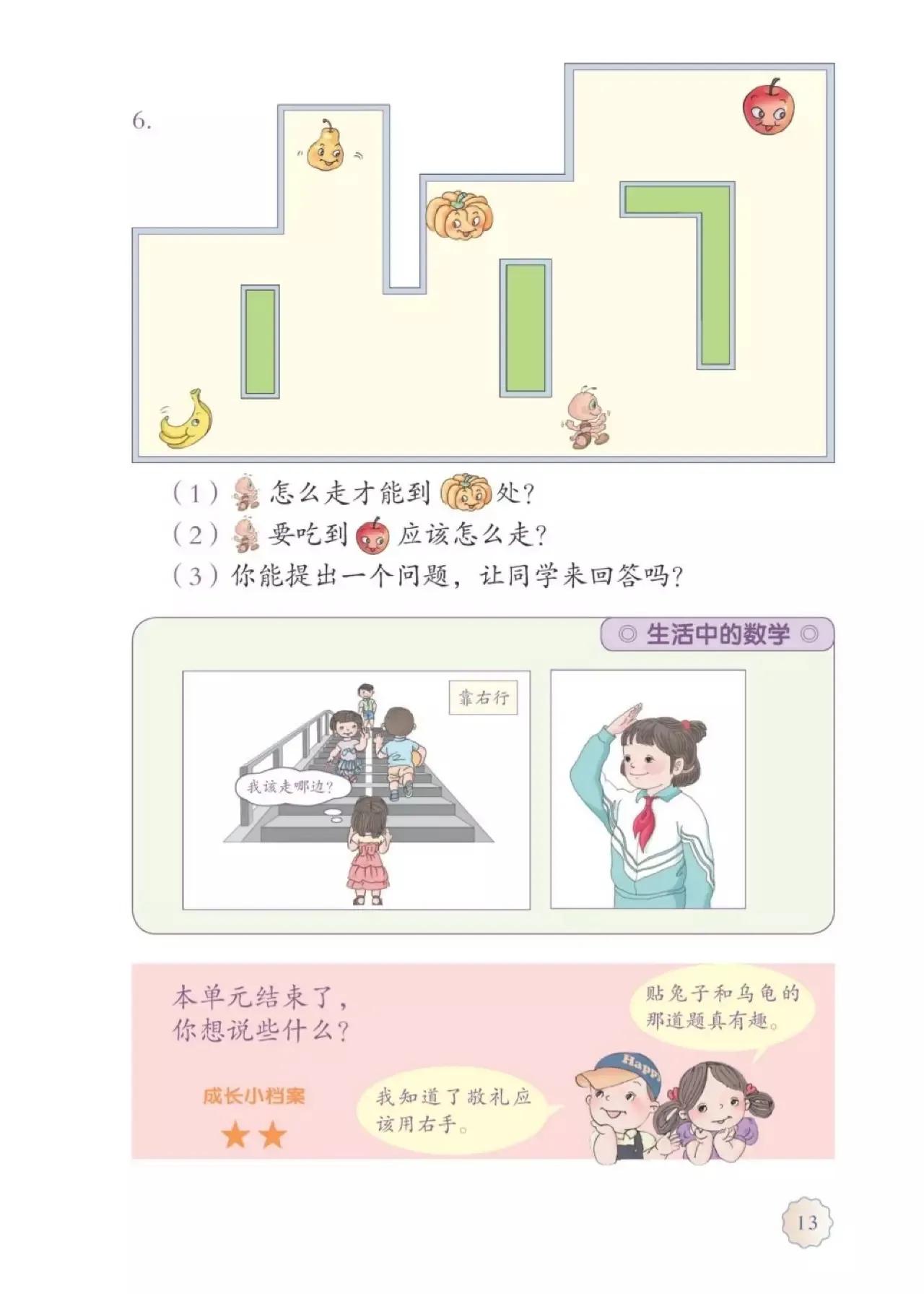 人教版小学数学（一年级上册）课本电子版暑假预习快收藏