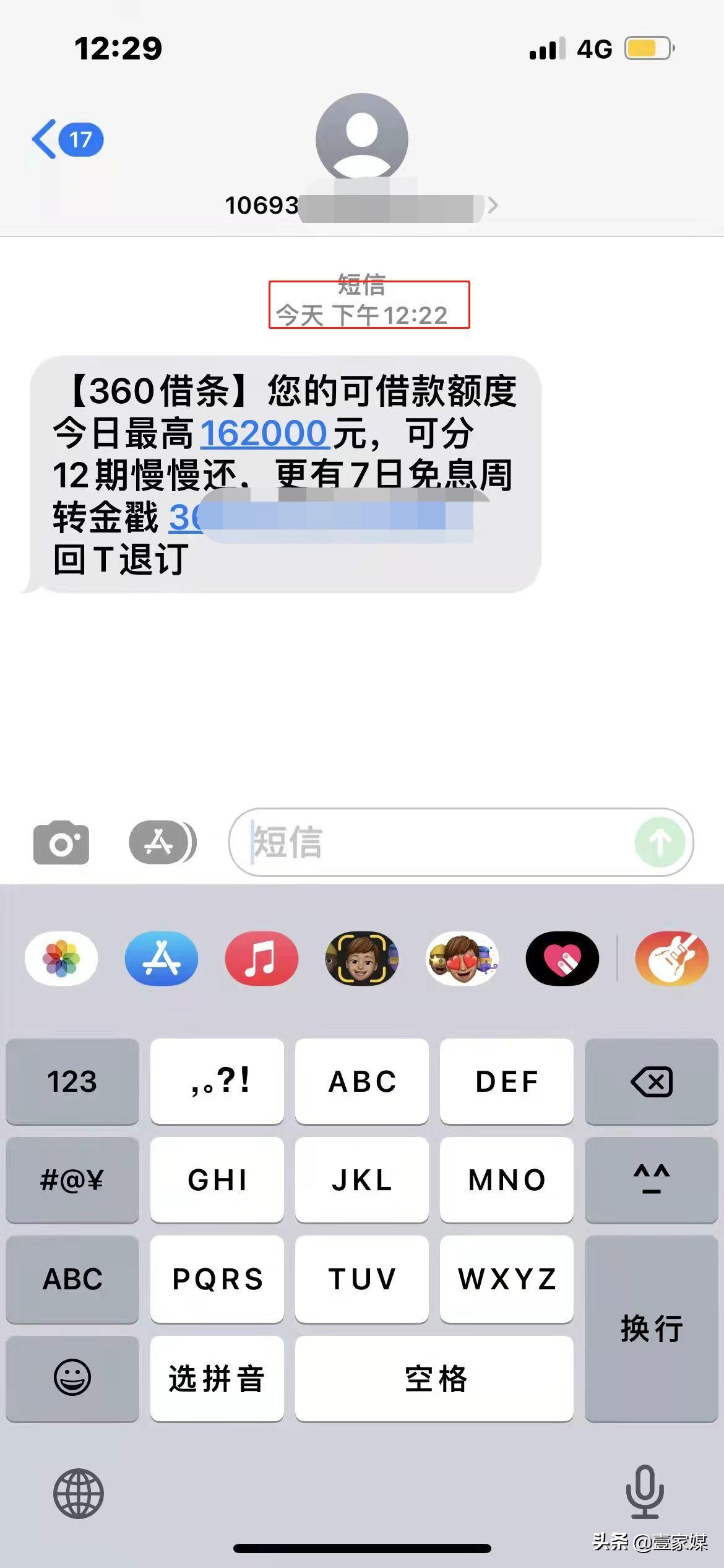 360借条平台投诉后监管总局发短信,360借条辟谣