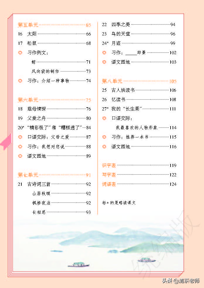 2022最新版五年级语文上册电子课本，老师家长都需要