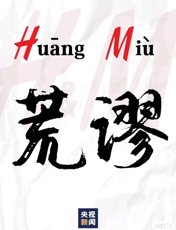 什么品牌辱华,曾经的辱华品牌近况