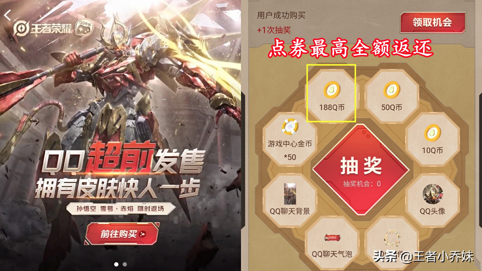 孙悟空零号赤焰返场怎么获得,孙悟空零号赤焰返场直售还是抽奖