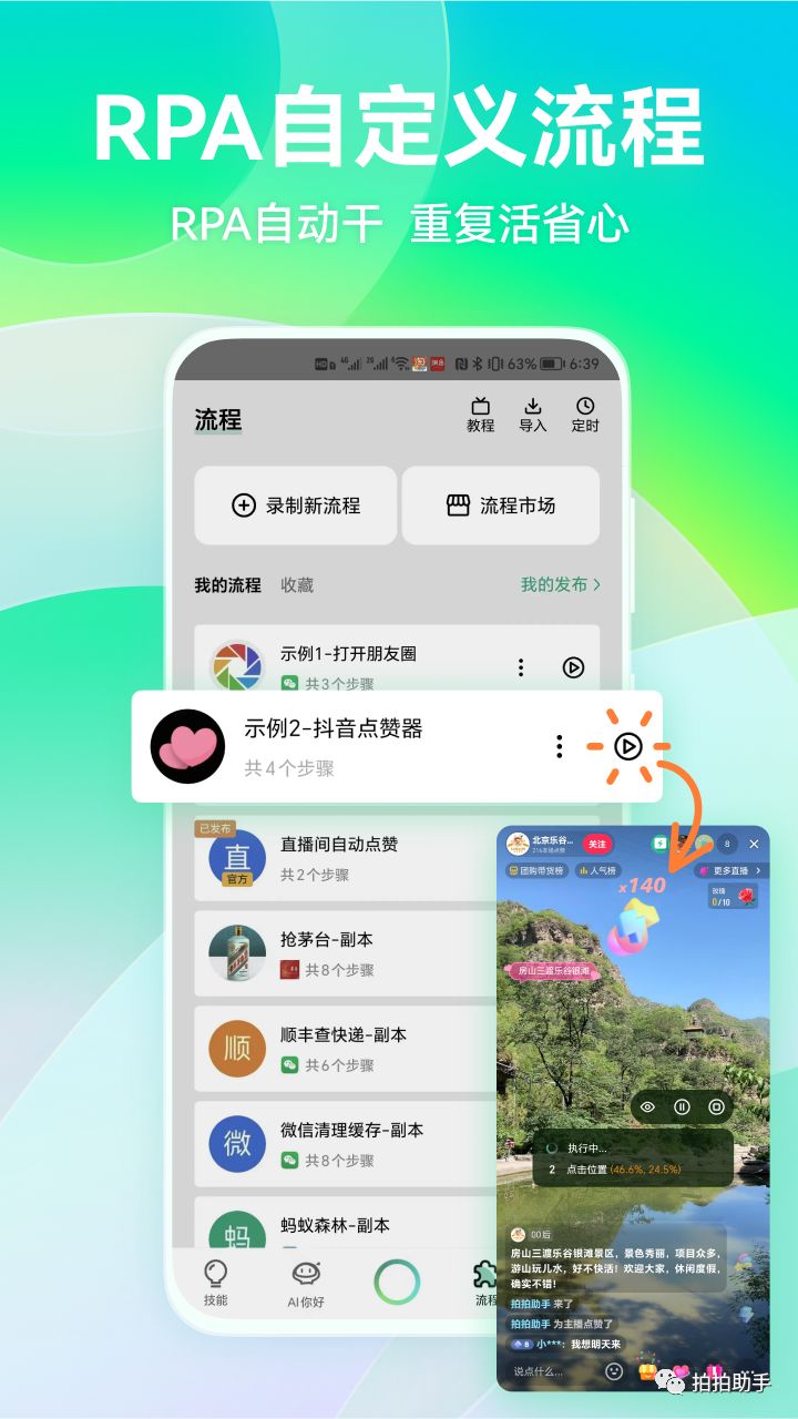 来自清华的手机助手app