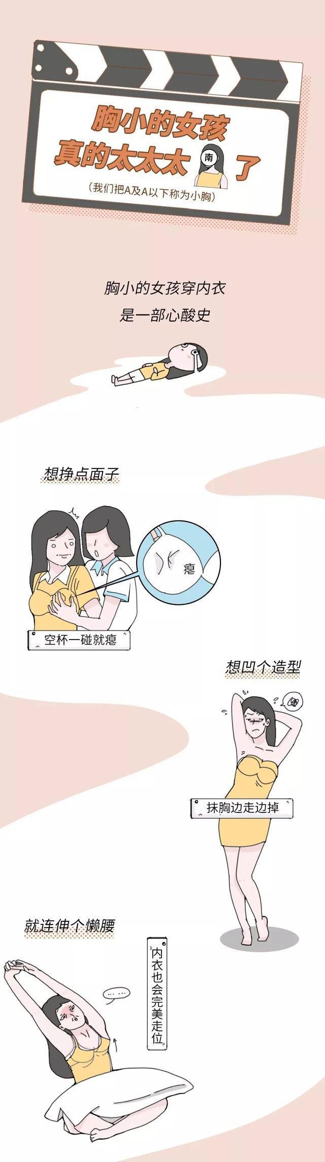 天生平胸要吃什么才能丰胸,平胸是种什么体验