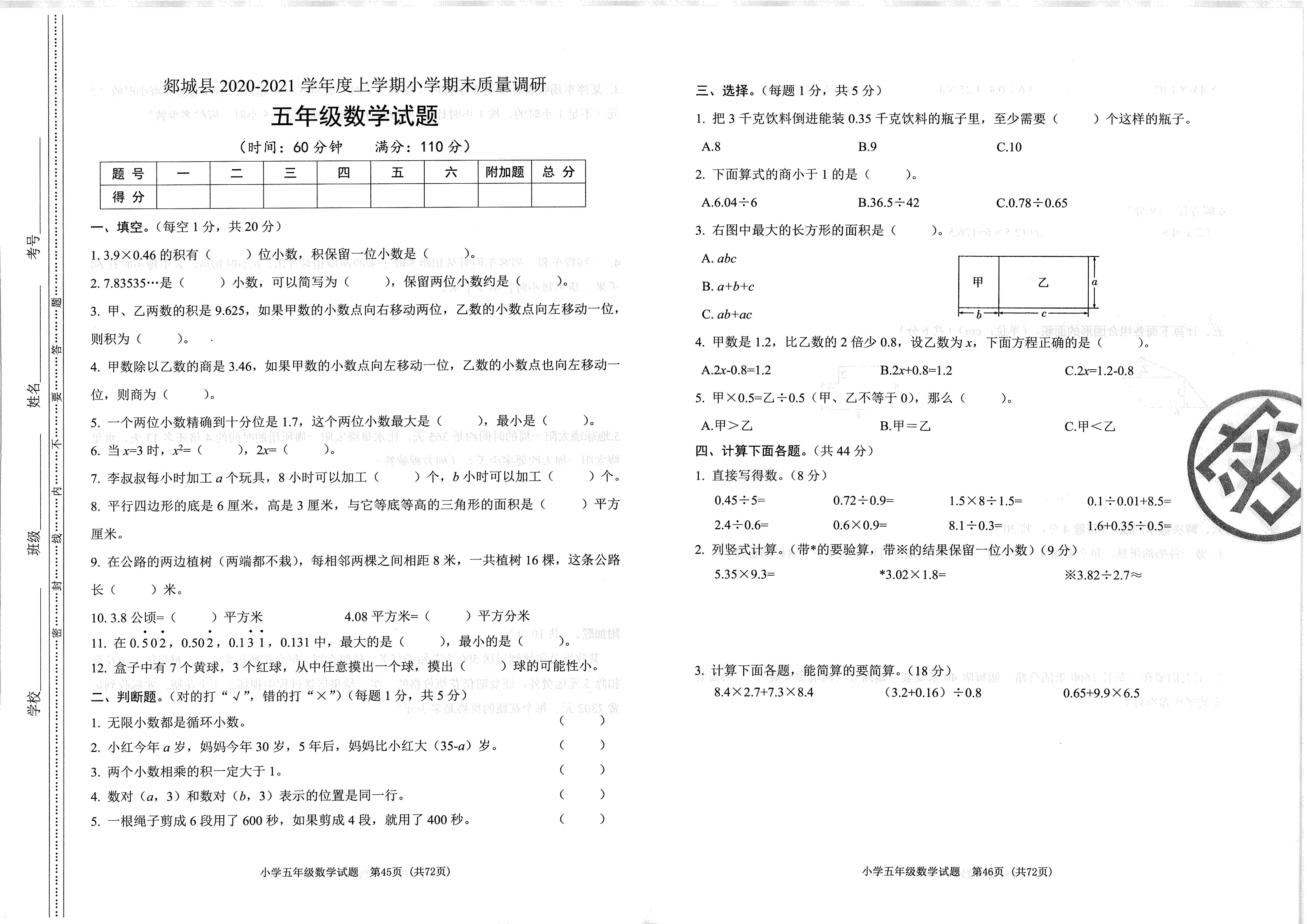 2020-2021五年级数学期末卷含答案,2018-2019五年级数学期末试卷答案