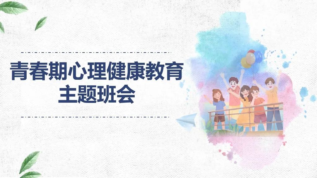 浜斿勾绾у績鐞嗗仴搴锋暀鑲瞤pt璇句欢鍏嶈垂,蹇冪悊鍋ュ悍璇緋pt涓婚妯℃澘鏁欑▼