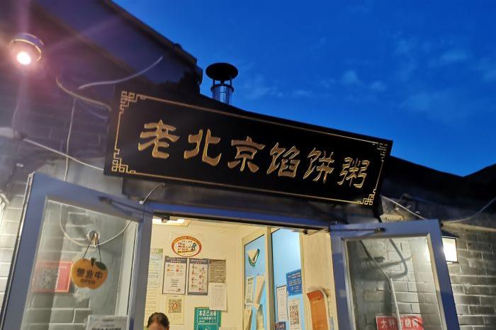 北京老饕都知道的8家饼店,前几年北京火过的饼店
