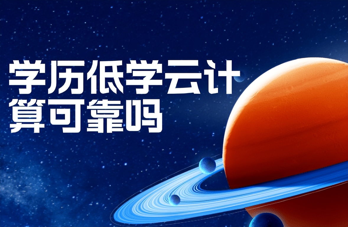 本科学云计算靠谱吗,学云计算有前途吗