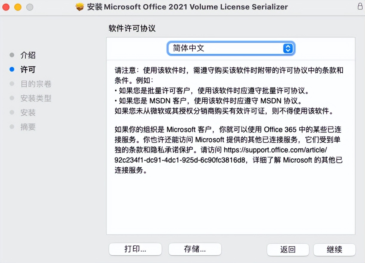 officemac永久激活视频教程,mac系统office怎么激活