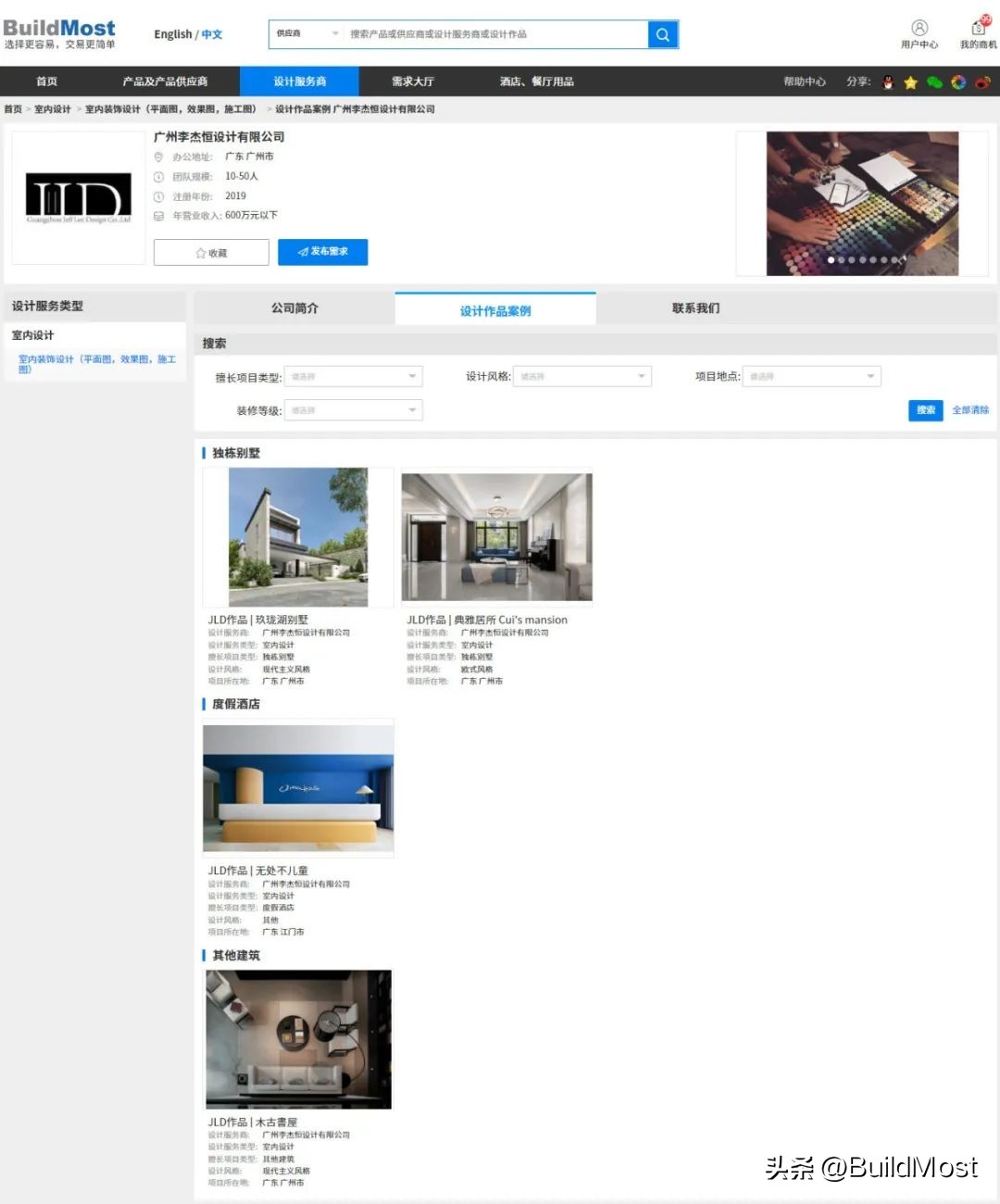 BuildMost设计专访丨JLD设计：用精益求精的态度做专业的设计服务