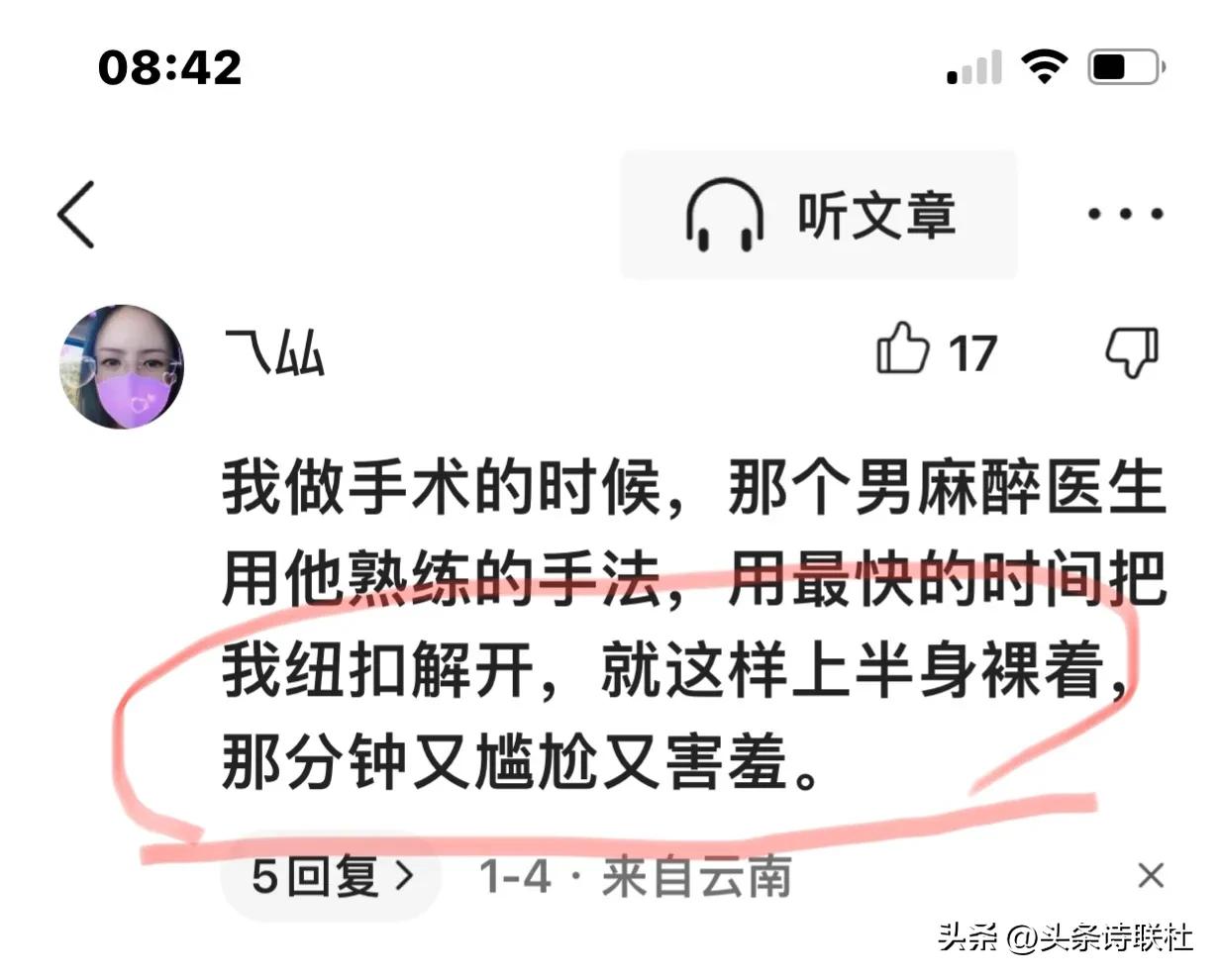 太无耻！妇产科男医生把女患者私密位照片发到网上，引发网友哗然