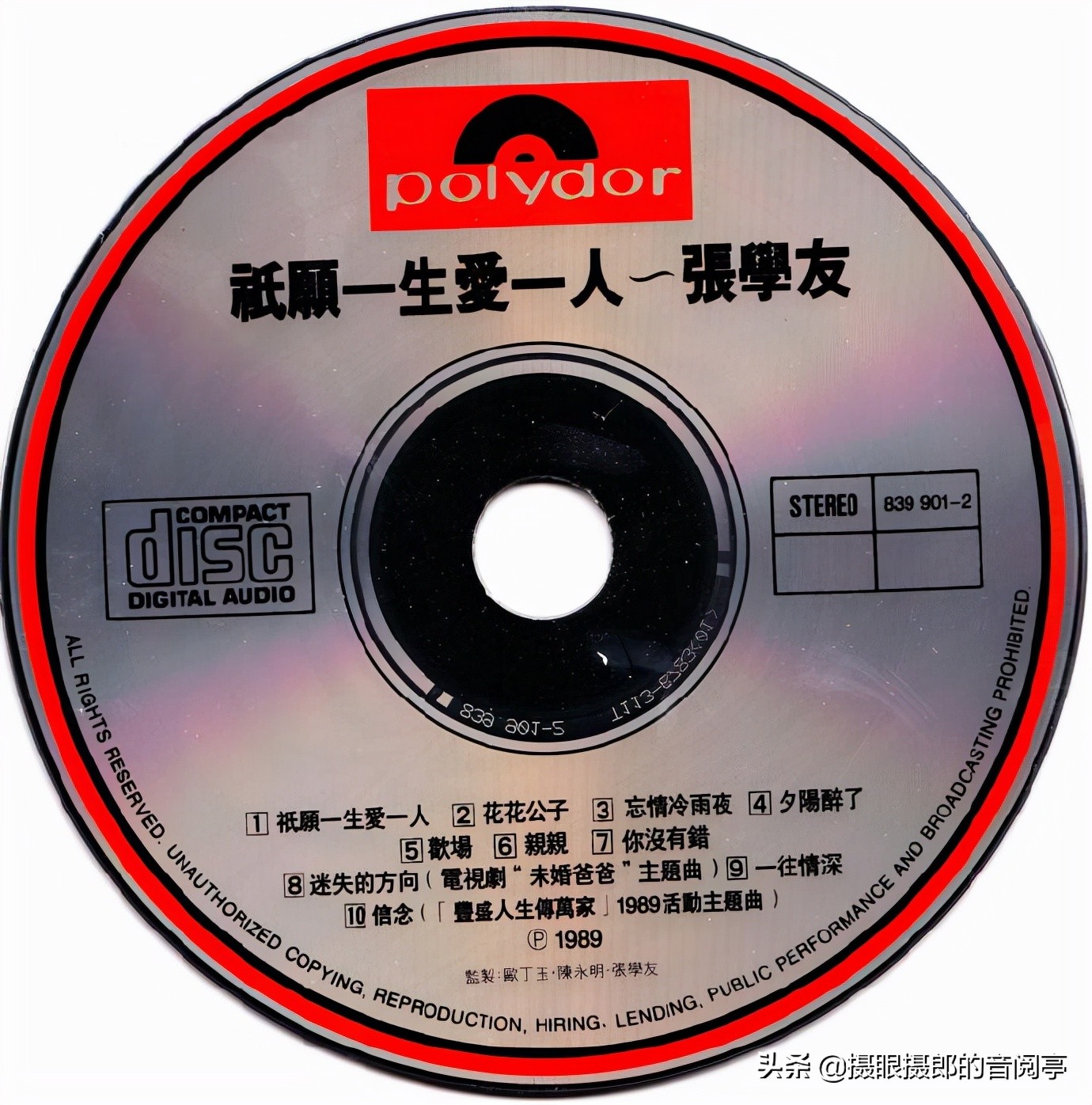 1989年12月张学友粤语专辑《只愿一生爱一人》