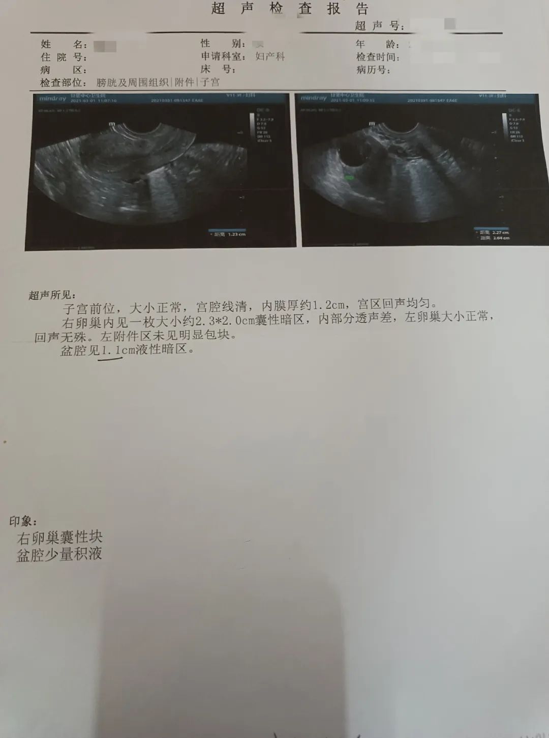 当医生公开谈论妇科病