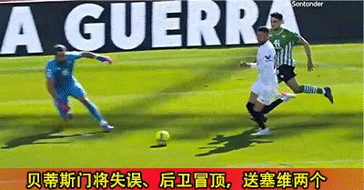 西甲阿拉维斯vs塞尔塔,西甲阿拉维斯vs拉帕马斯