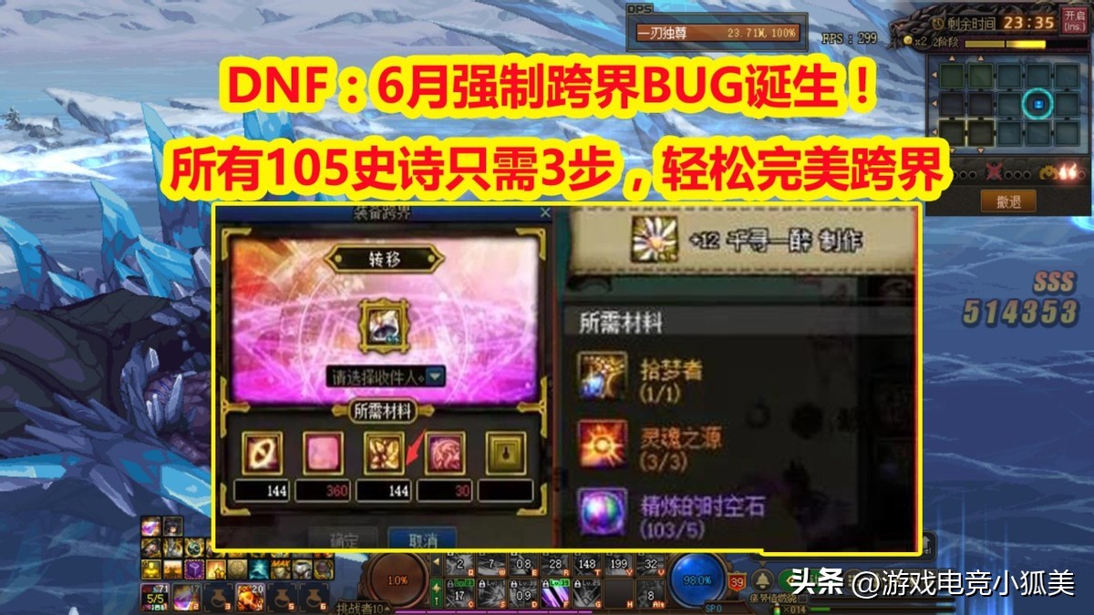 dnf105史诗跨界,dnf105级无法跨界武器怎么跨界