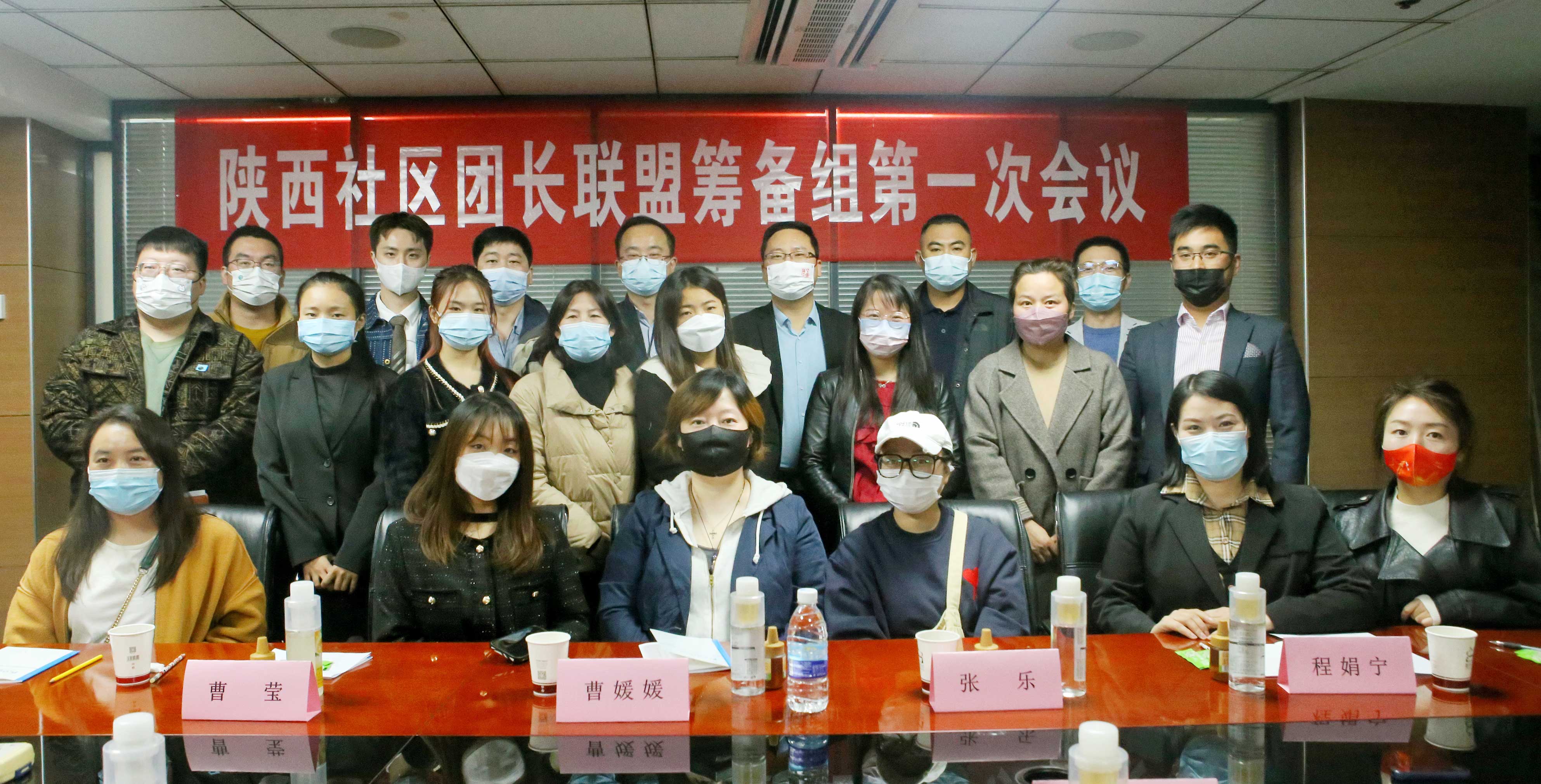 “陕西社区团长联盟”筹备组第一次会议在西安召开