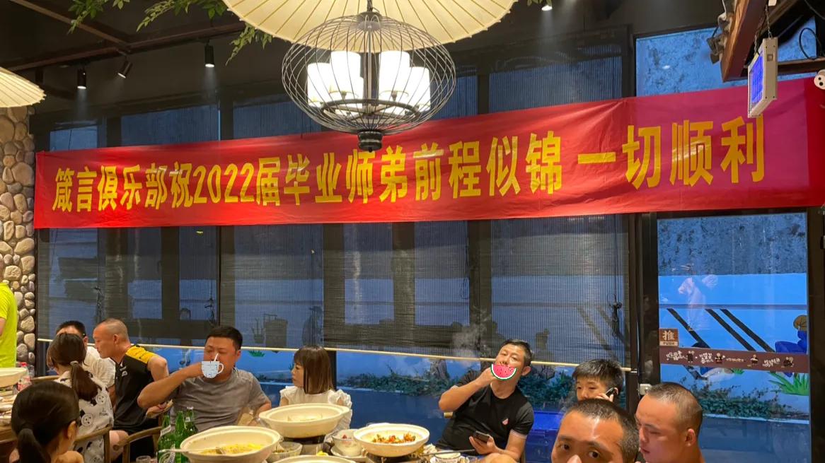 箴言俱乐部大胜，赛后举行2022届师弟毕业欢庆会