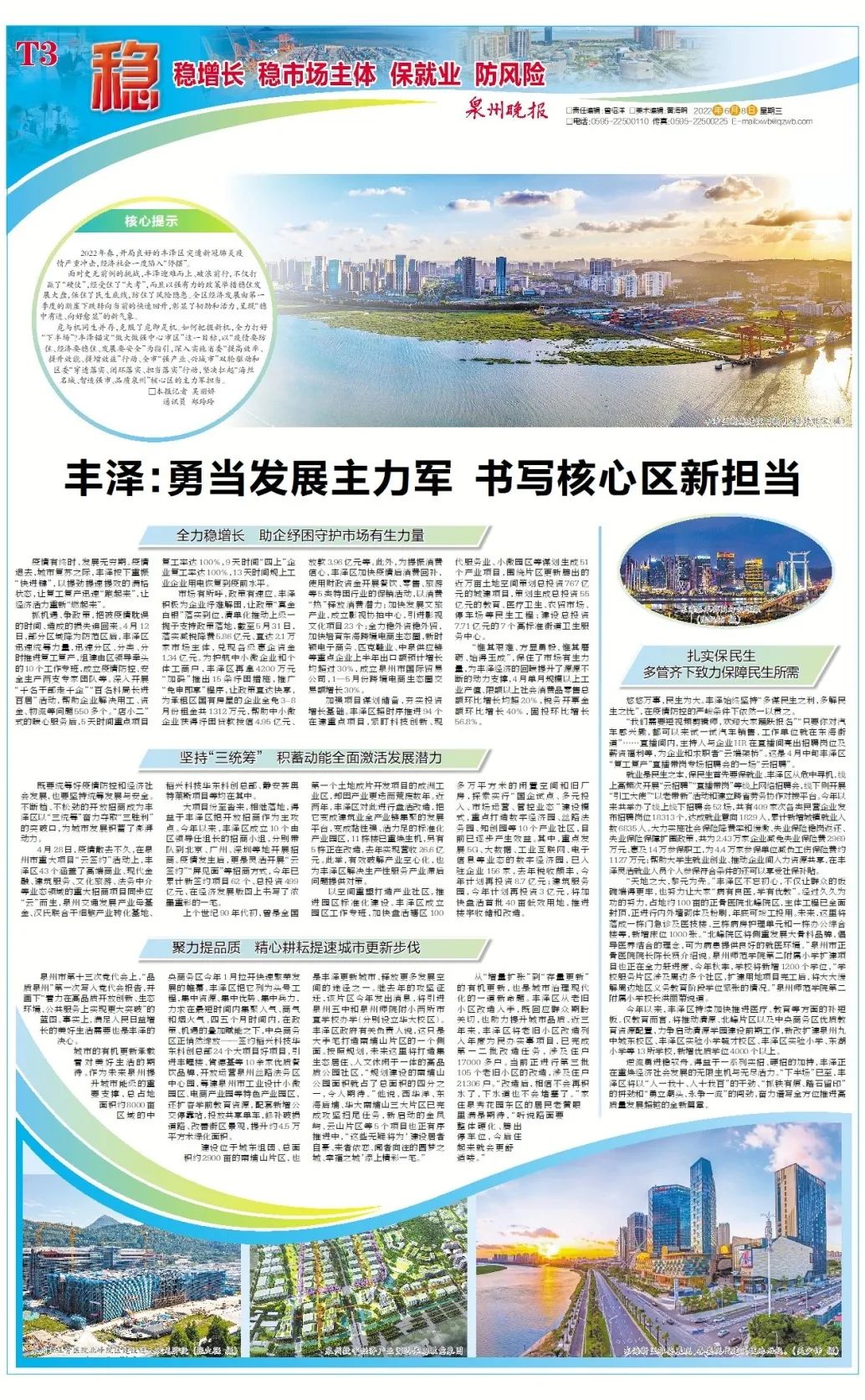 娉夊窞鏅氭姤鏂伴椈鎶ラ亾,娉夊窞鏅氭姤鐗瑰埆鎶ラ亾