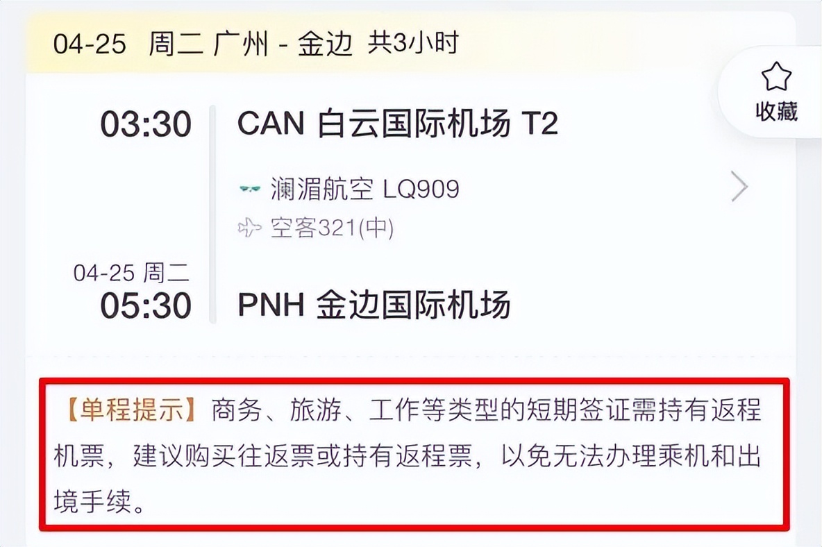 航司要求出示往返机票,为什么国外飞机必须购买返程机票