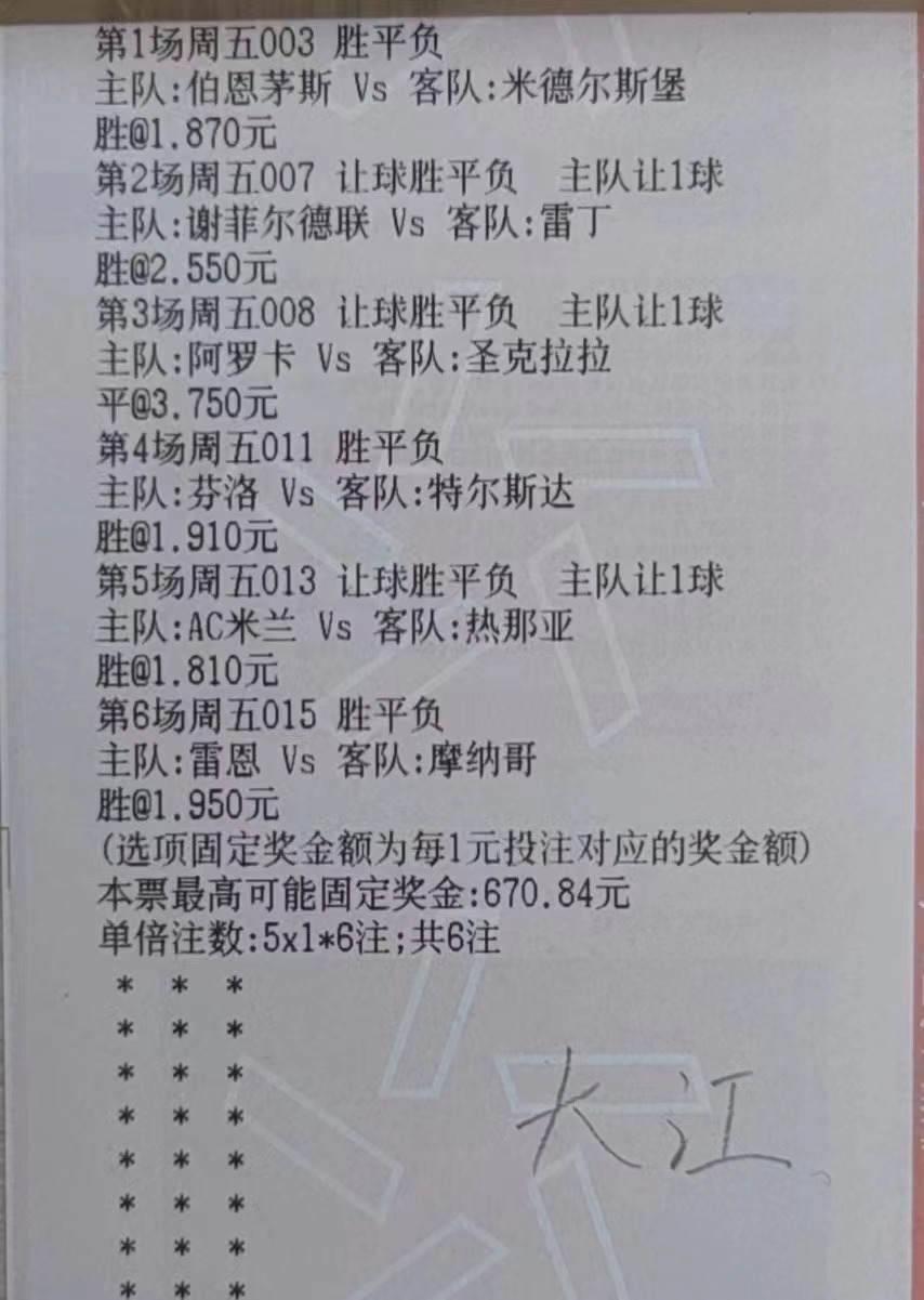 周日竞彩稳单推荐,周日竞彩单关分析