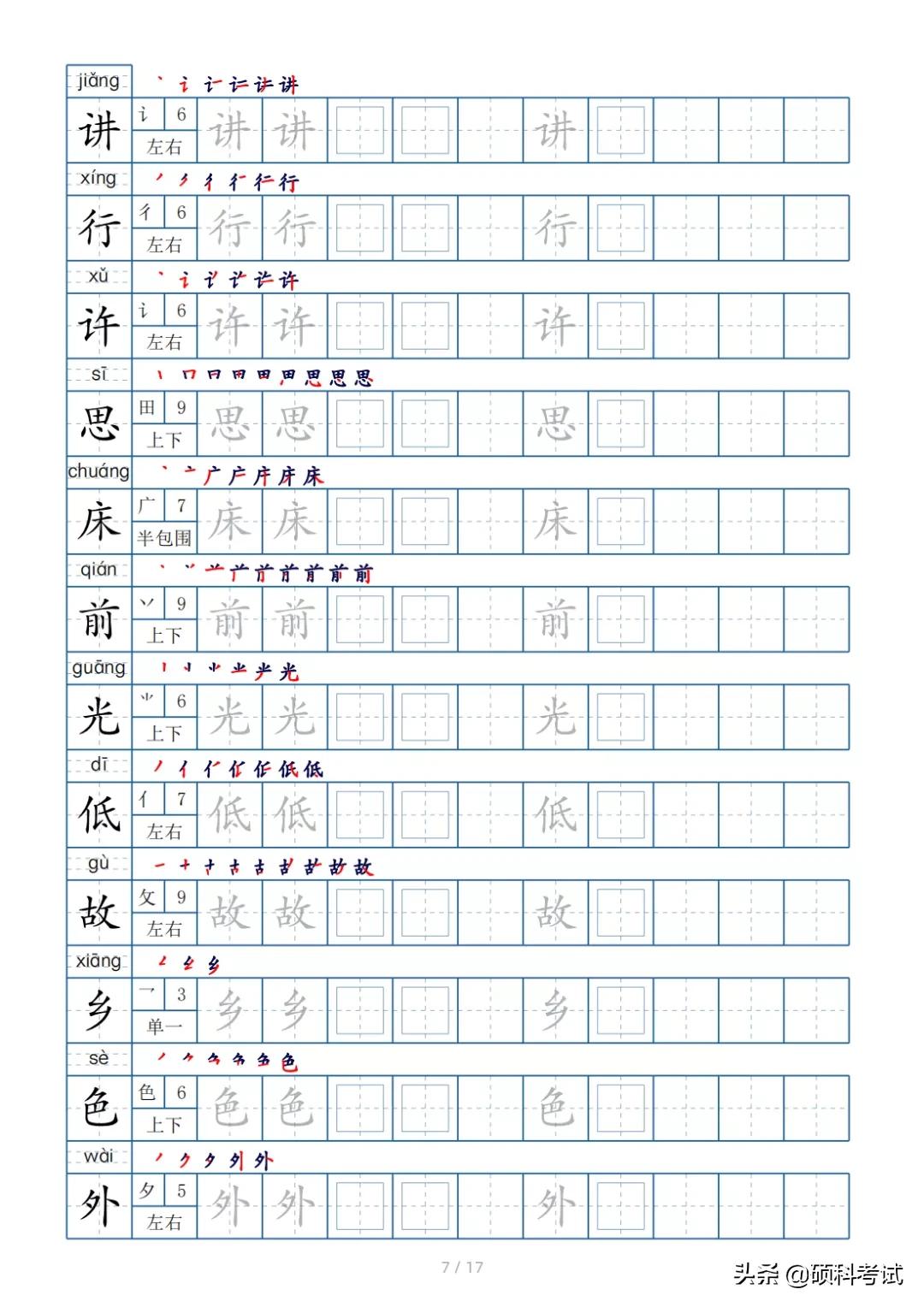 一年级常用偏旁部首对应字练字,一年级下册语文生字表识字笔顺