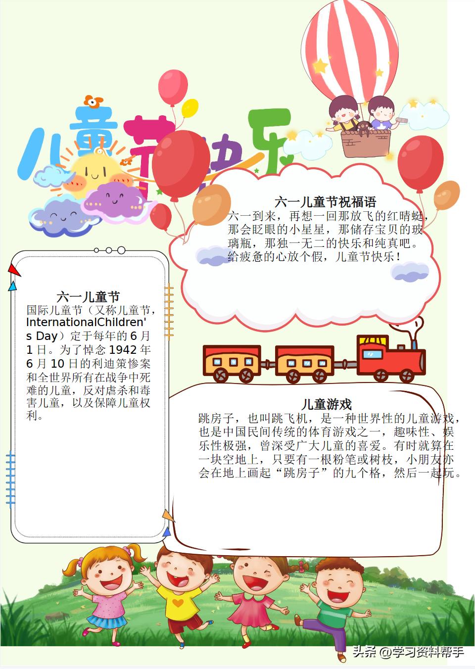 六一英语手抄报内容,六一儿童节英语手抄报内容短文