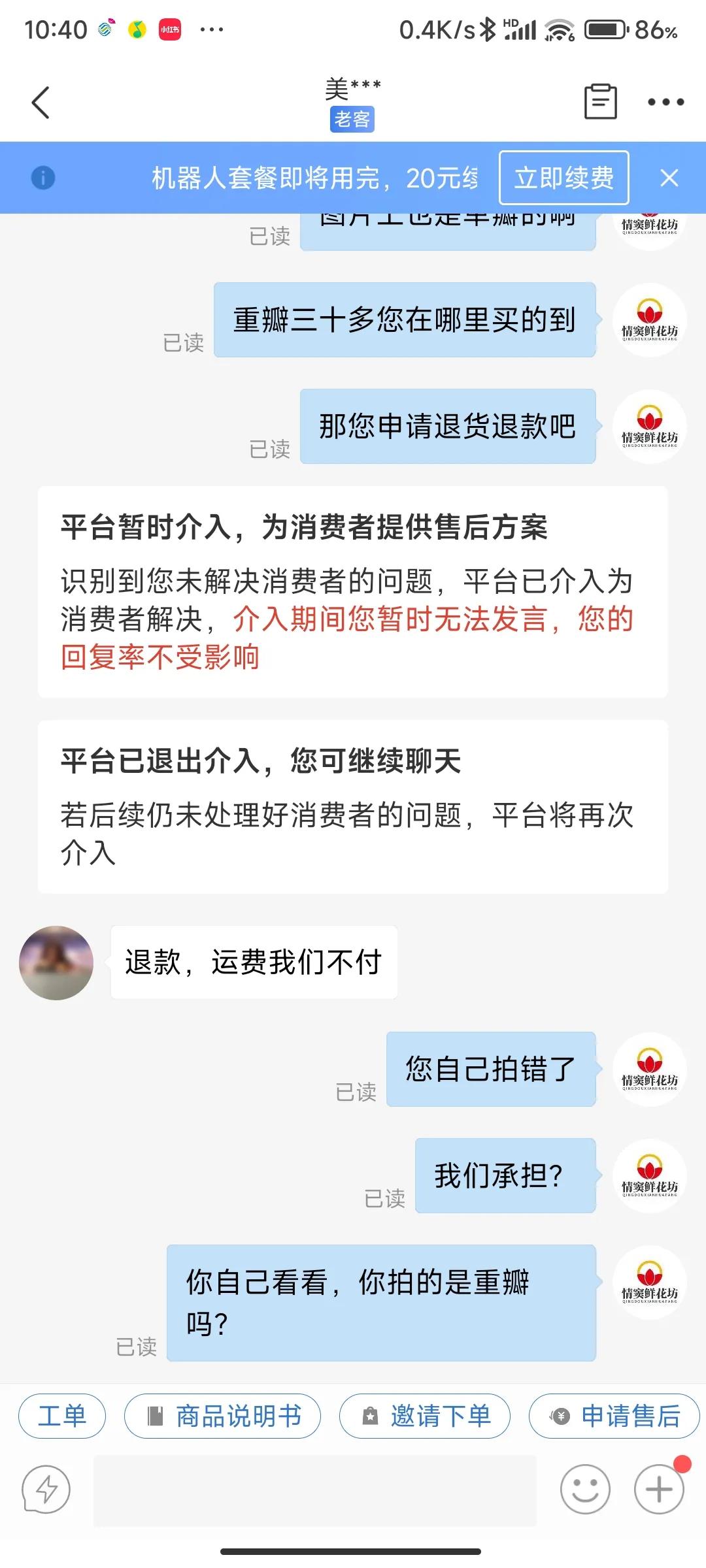 网购已退款的快递到了又签收了,买家退货退款成功了快递拦截退回