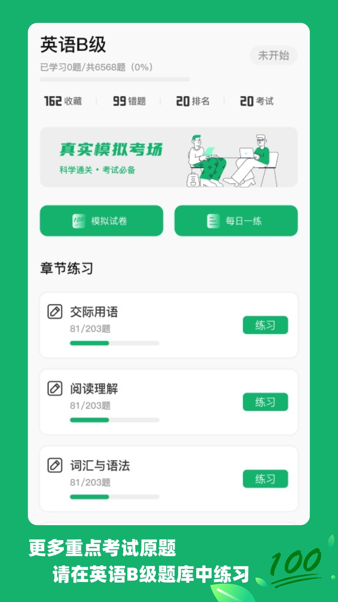 英语b级复习知识点,b级英语考试0基础小技巧