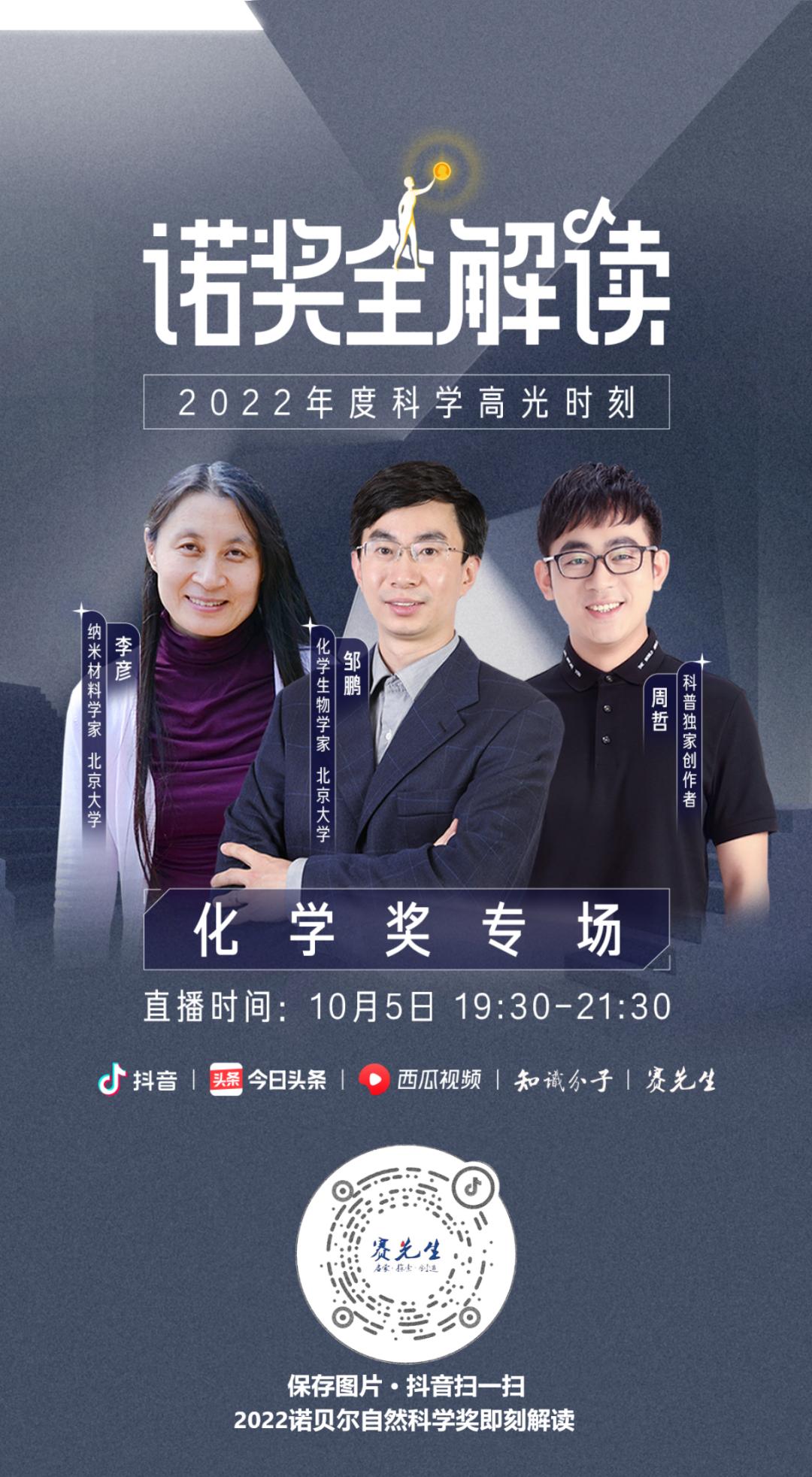 2022诺奖化学获奖者,化学诺奖得主